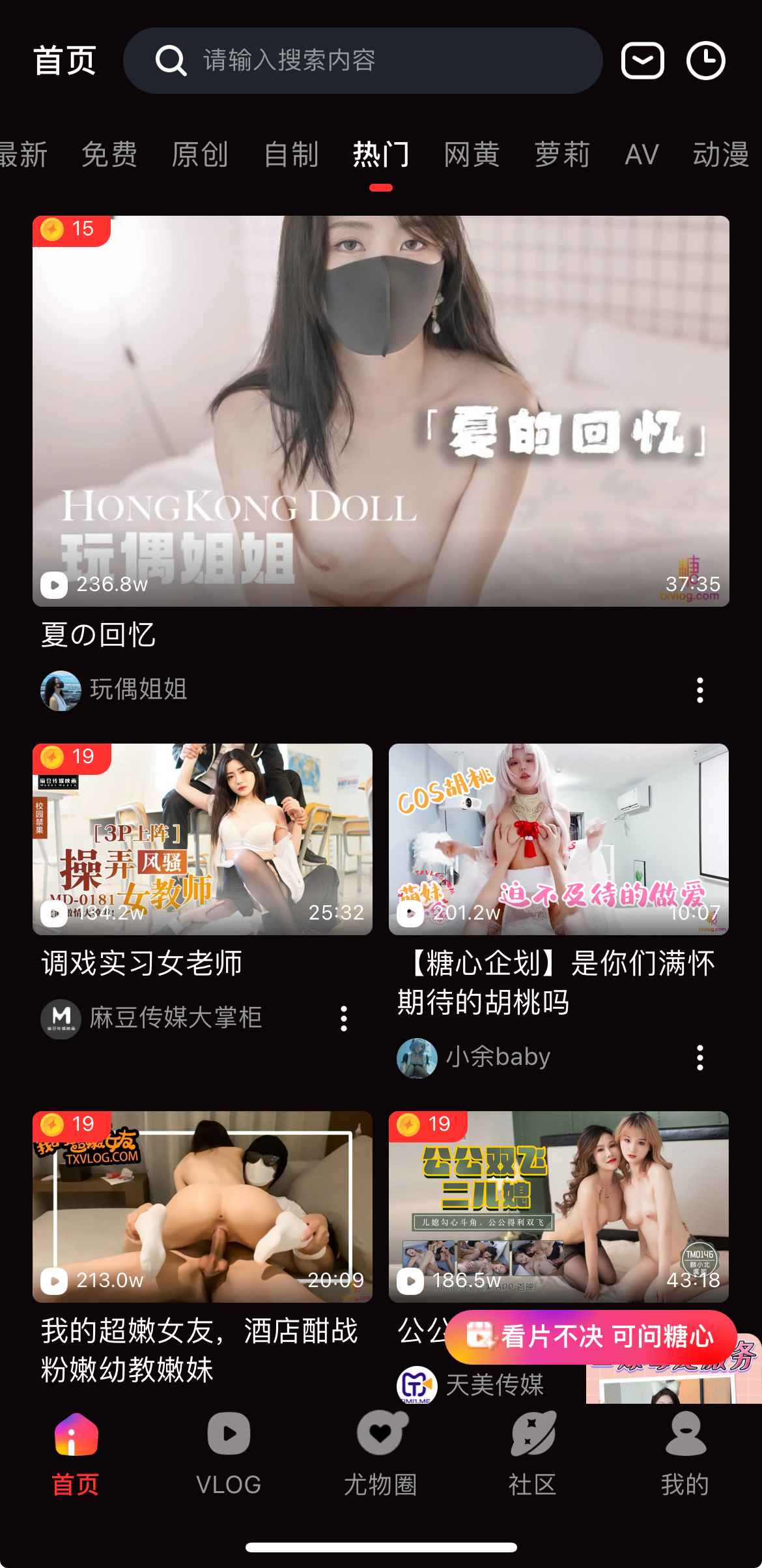 糖心Vlog热门频道界面